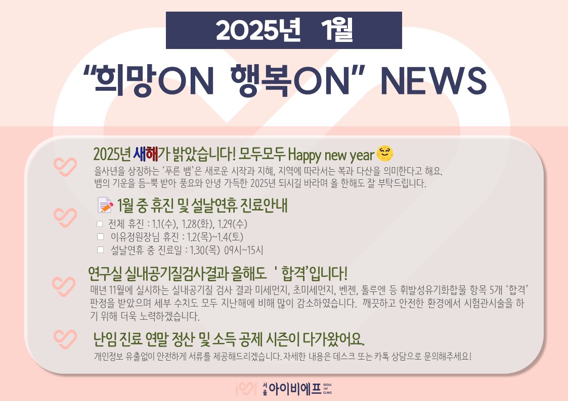 행복뉴스(2025.1월).jpg