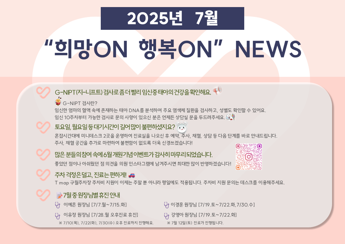 행복뉴스(2025.7-2.png