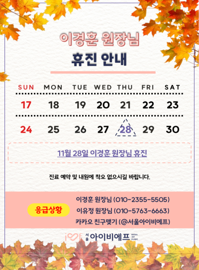 24.11 휴진 POP.png