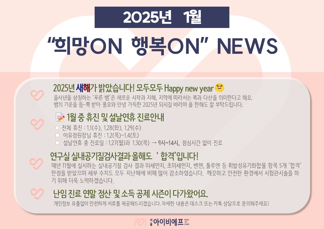 행복뉴스(2025.1월).jpg