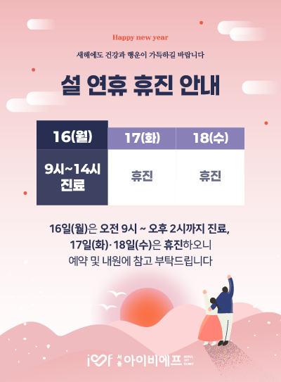 설연휴휴진안내_팝업 (2).jpg