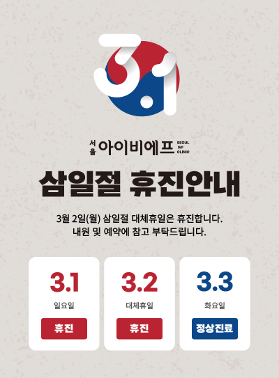 삼일절 휴진안내_팝업.png