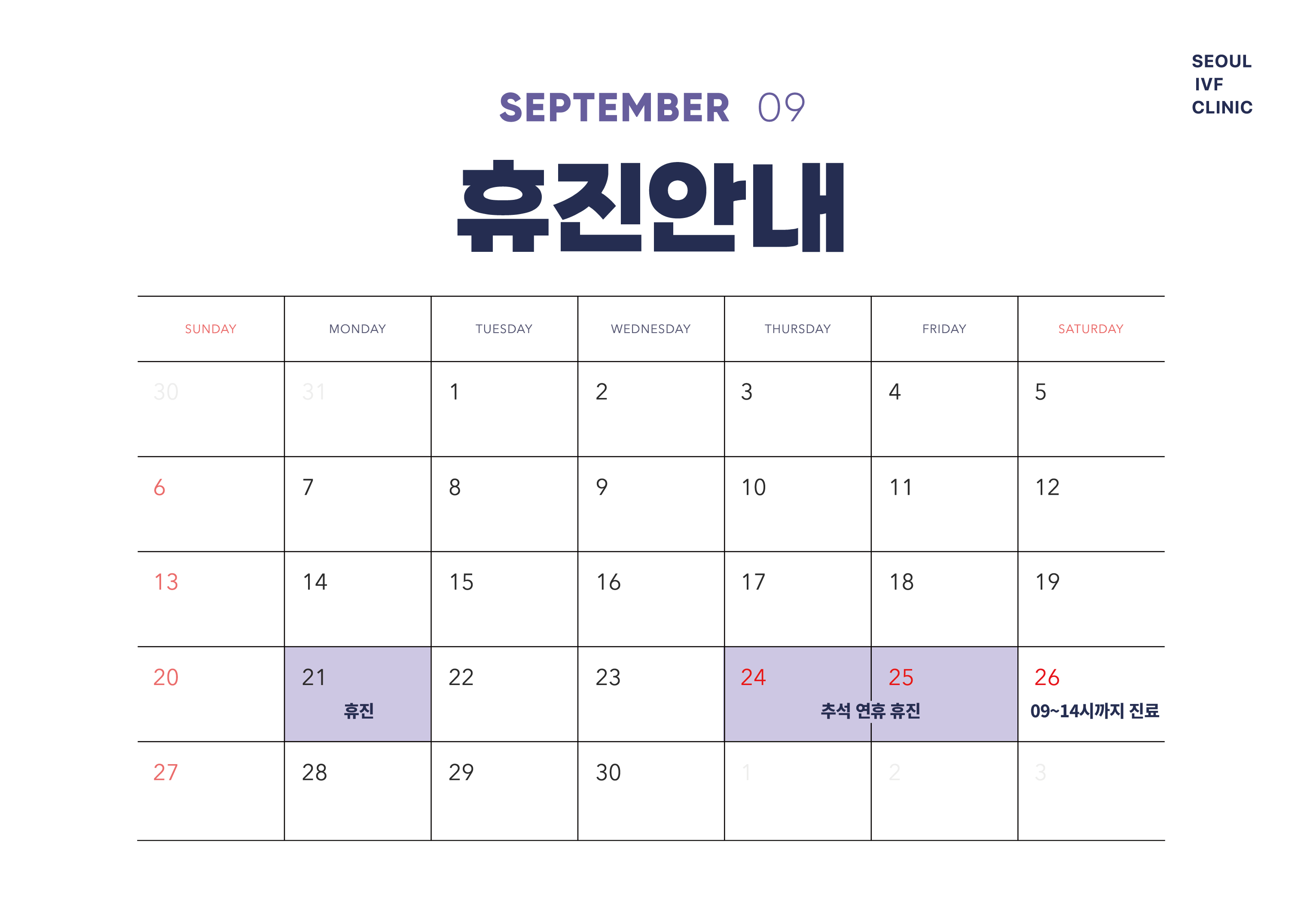 9월휴진안내.jpg
