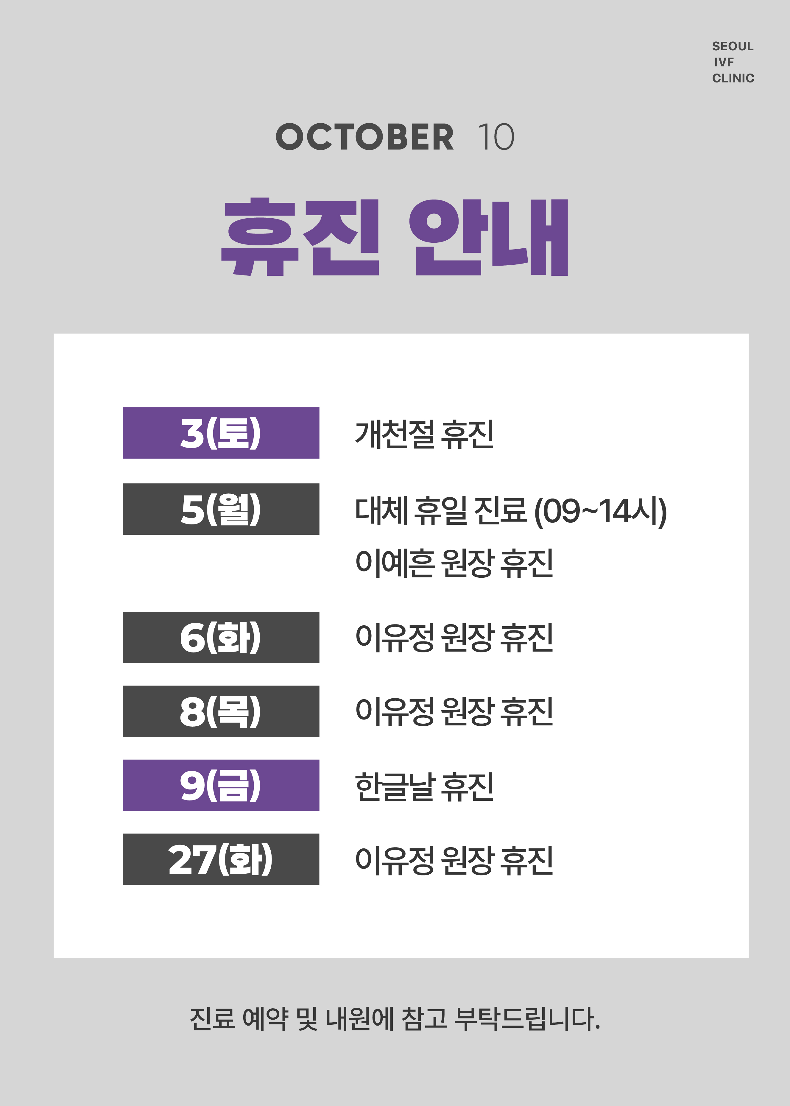 10월휴진안내
